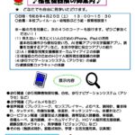 令和8年度　福祉機器展のご案内